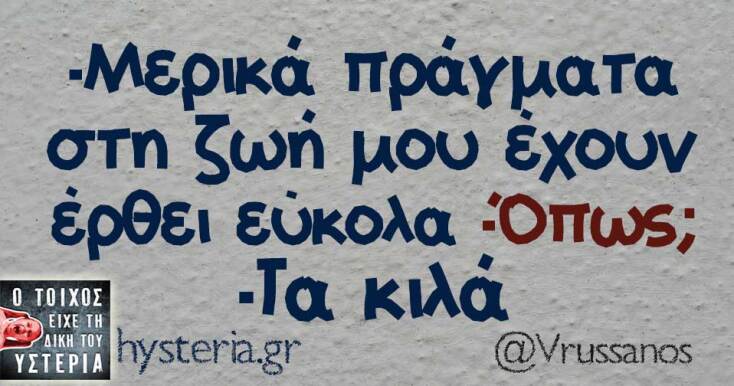 Αστεία memes, ατάκες, YOLO βίντεο, viral, αστεία video στο TikTok που ανέβηκαν στο διαδίκτυο και μας έκαναν να γελάσουμε.