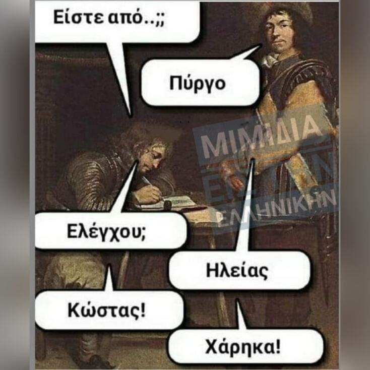 Αστεία memes, ατάκες, YOLO βίντεο, viral, αστεία video στο TikTok που ανέβηκαν στο διαδίκτυο και μας έκαναν να γελάσουμε.