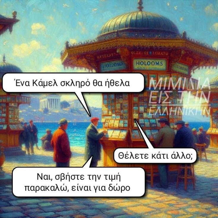 Αστεία memes, ατάκες, YOLO βίντεο, viral, αστεία video στο TikTok που ανέβηκαν στο διαδίκτυο και μας έκαναν να γελάσουμε.
