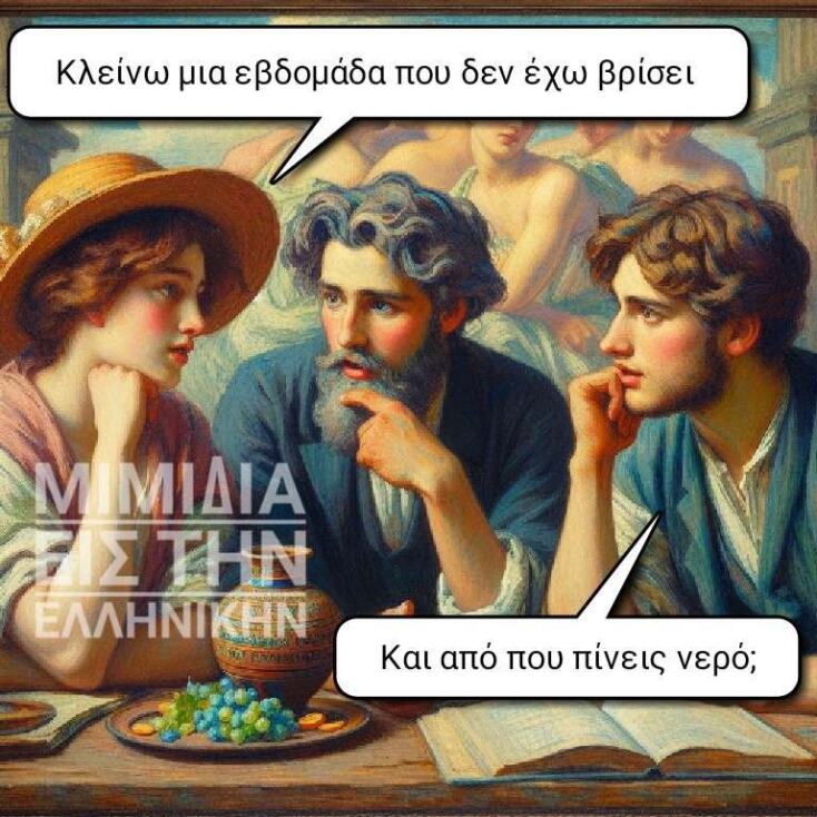 Αστεία memes, ατάκες, YOLO βίντεο, viral, αστεία video στο TikTok που ανέβηκαν στο διαδίκτυο και μας έκαναν να γελάσουμε.