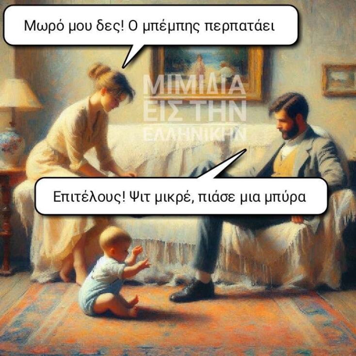 Αστεία memes, ατάκες, YOLO βίντεο, viral, αστεία video στο TikTok που ανέβηκαν στο διαδίκτυο και μας έκαναν να γελάσουμε.