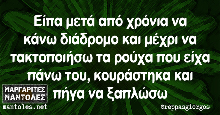 Αστεία memes, ατάκες, YOLO βίντεο, viral, αστεία video στο TikTok που ανέβηκαν στο διαδίκτυο και μας έκαναν να γελάσουμε.