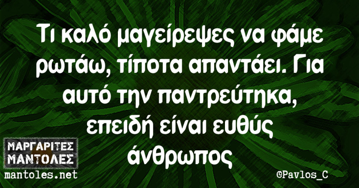 Αστεία memes, ατάκες, YOLO βίντεο, viral, αστεία video στο TikTok που ανέβηκαν στο διαδίκτυο και μας έκαναν να γελάσουμε.