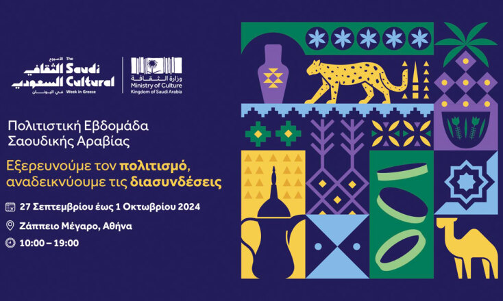 Γνωρίστε την κληρονομιά ενός αρχαίου πολιτισμού