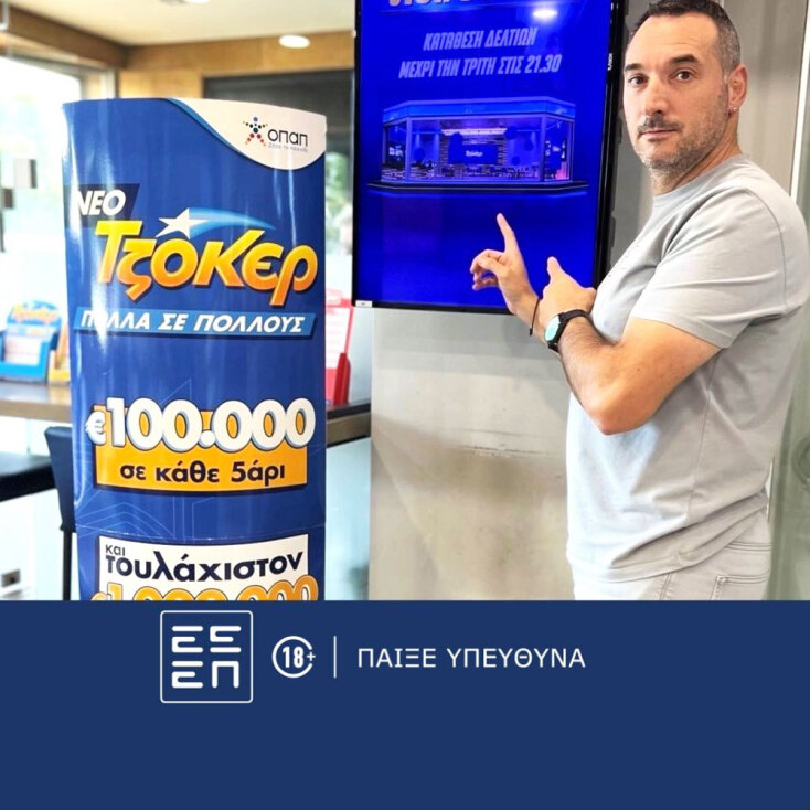 Βασίλης Διαμαντίδης, ιδιοκτήτης καταστήματος ΟΠΑΠ στην Καστοριά