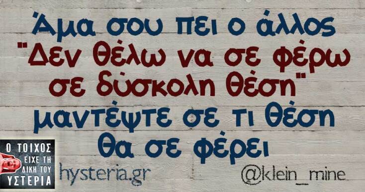 Αστεία memes, ατάκες, YOLO βίντεο, viral, αστεία video στο TikTok που ανέβηκαν στο διαδίκτυο και μας έκαναν να γελάσουμε.