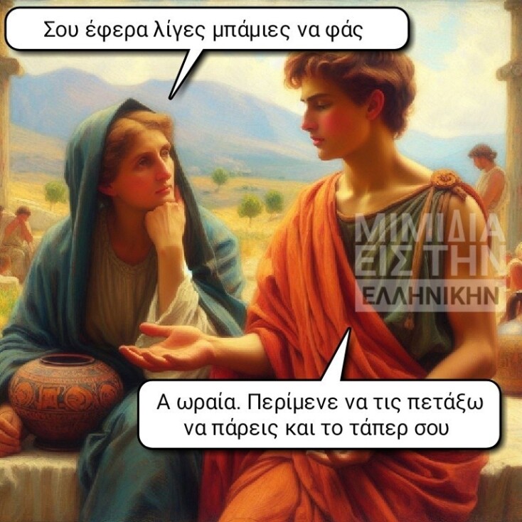 Αστεία memes, ατάκες, YOLO βίντεο, viral, αστεία video στο TikTok που ανέβηκαν στο διαδίκτυο και μας έκαναν να γελάσουμε.