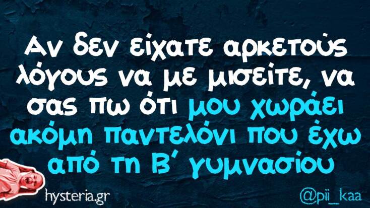 Αστεία memes, ατάκες, YOLO βίντεο, viral, αστεία video στο TikTok που ανέβηκαν στο διαδίκτυο και μας έκαναν να γελάσουμε.