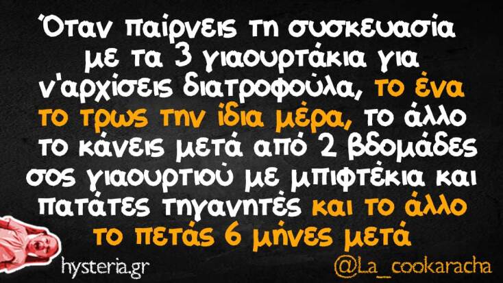 Αστεία memes, ατάκες, YOLO βίντεο, viral, αστεία video στο TikTok που ανέβηκαν στο διαδίκτυο και μας έκαναν να γελάσουμε.