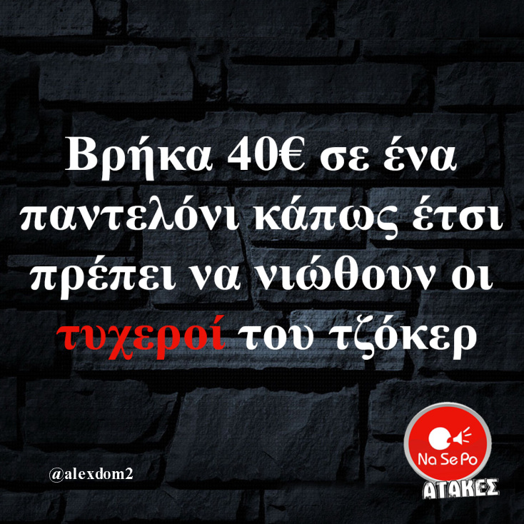 Αστεία memes, ατάκες, YOLO βίντεο, viral, αστεία video στο TikTok που ανέβηκαν στο διαδίκτυο και μας έκαναν να γελάσουμε.