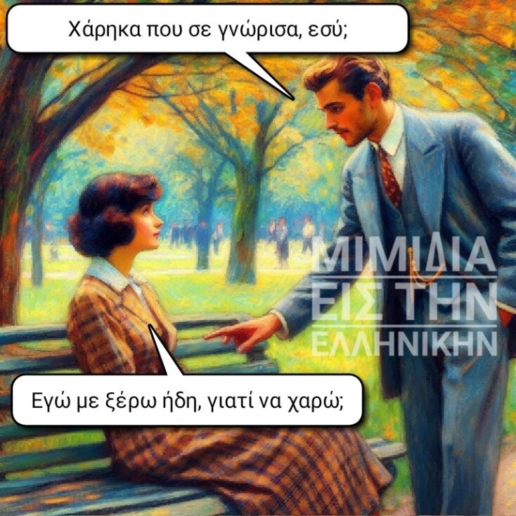 Αστεία memes, ατάκες, YOLO βίντεο, viral, αστεία video στο TikTok που ανέβηκαν στο διαδίκτυο και μας έκαναν να γελάσουμε.