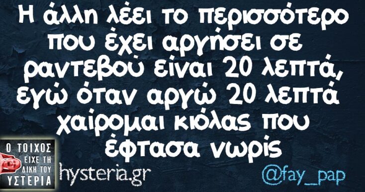 Αστεία memes, ατάκες, YOLO βίντεο, viral, αστεία video στο TikTok που ανέβηκαν στο διαδίκτυο και μας έκαναν να γελάσουμε.