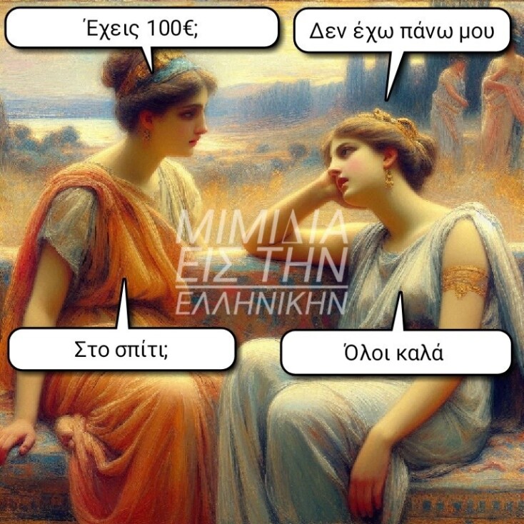 Αστεία memes, ατάκες, YOLO βίντεο, viral, αστεία video στο TikTok που ανέβηκαν στο διαδίκτυο και μας έκαναν να γελάσουμε.