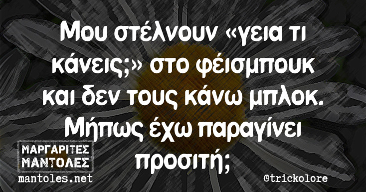 Αστεία memes, ατάκες, YOLO βίντεο, viral, αστεία video στο TikTok που ανέβηκαν στο διαδίκτυο και μας έκαναν να γελάσουμε.