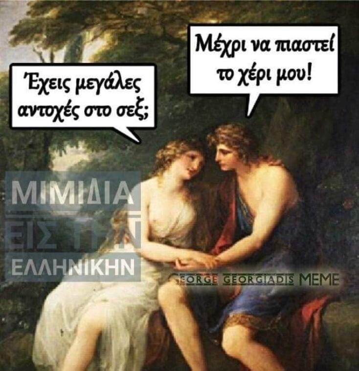 Αστεία memes, ατάκες, YOLO βίντεο, viral, αστεία video στο TikTok που ανέβηκαν στο διαδίκτυο και μας έκαναν να γελάσουμε.