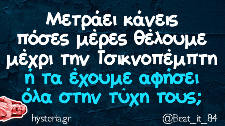 Αστεία memes, ατάκες, YOLO βίντεο, viral, αστεία video στο TikTok που ανέβηκαν στο διαδίκτυο και μας έκαναν να γελάσουμε.