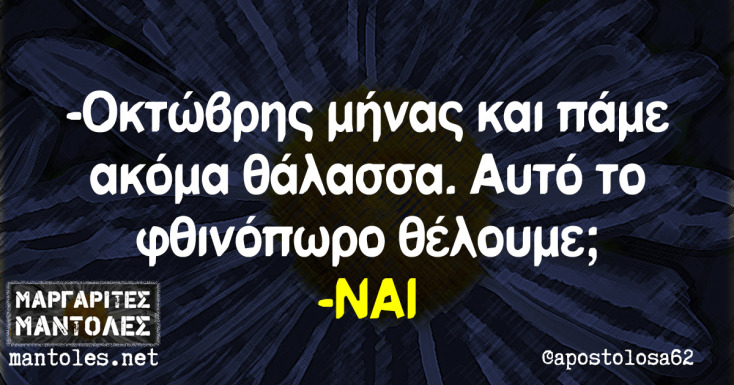 Αστεία memes, ατάκες, YOLO βίντεο, viral, αστεία video στο TikTok που ανέβηκαν στο διαδίκτυο και μας έκαναν να γελάσουμε.