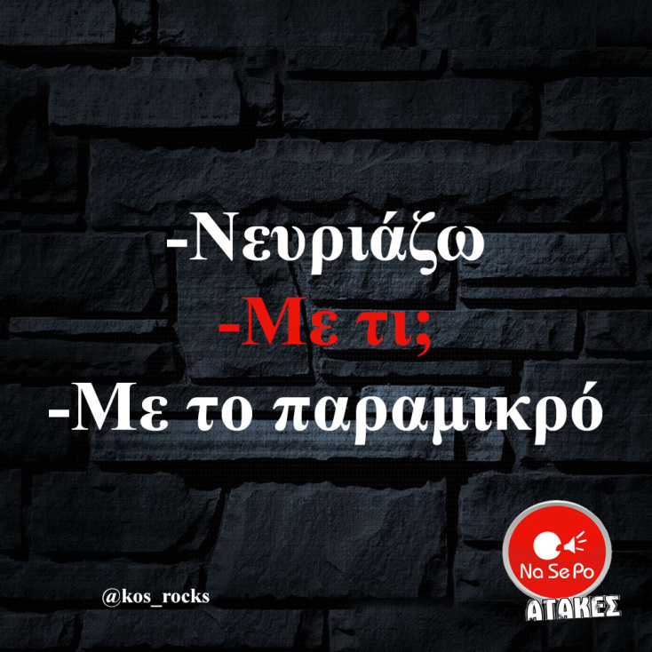 Αστεία memes, ατάκες, YOLO βίντεο, viral, αστεία video στο TikTok που ανέβηκαν στο διαδίκτυο και μας έκαναν να γελάσουμε.