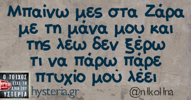 Αστεία memes, ατάκες, YOLO βίντεο, viral, αστεία video στο TikTok που ανέβηκαν στο διαδίκτυο και μας έκαναν να γελάσουμε.