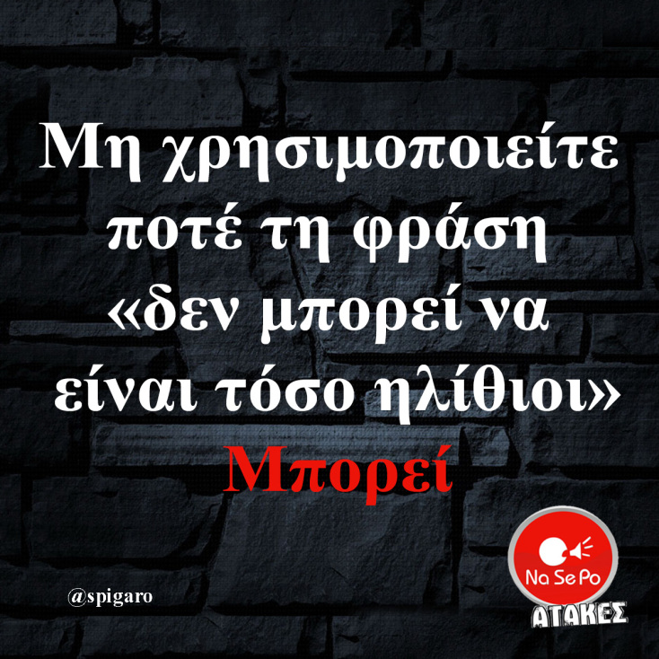 Αστεία memes, ατάκες, YOLO βίντεο, viral, αστεία video στο TikTok που ανέβηκαν στο διαδίκτυο και μας έκαναν να γελάσουμε.