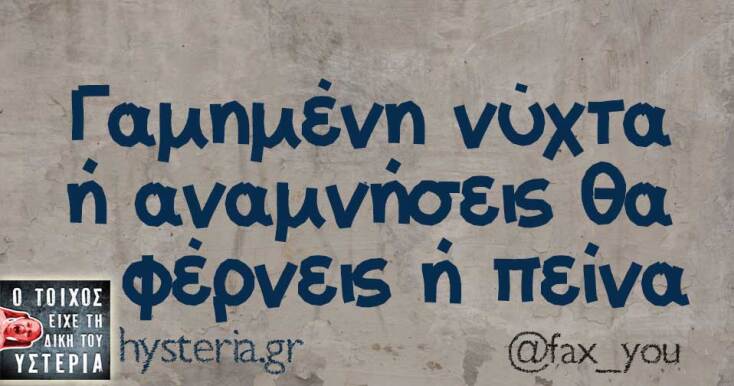 Αστεία memes, ατάκες, YOLO βίντεο, viral, αστεία video στο TikTok που ανέβηκαν στο διαδίκτυο και μας έκαναν να γελάσουμε.