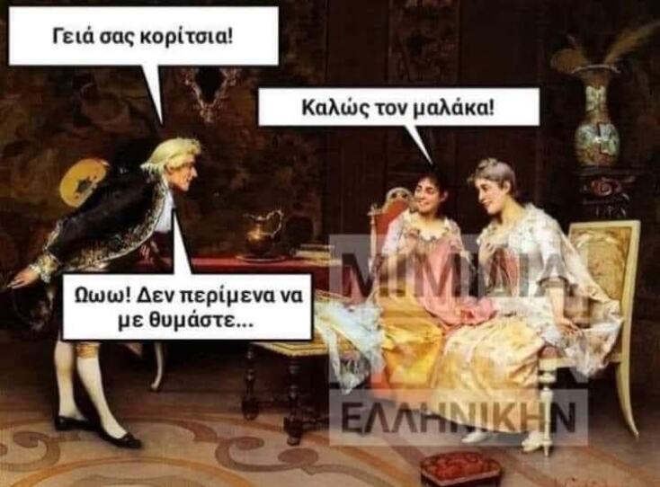 Αστεία memes, ατάκες, YOLO βίντεο, viral, αστεία video στο TikTok που ανέβηκαν στο διαδίκτυο και μας έκαναν να γελάσουμε.