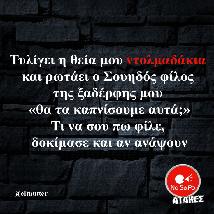 Αστεία memes, ατάκες, YOLO βίντεο, viral, αστεία video στο TikTok που ανέβηκαν στο διαδίκτυο και μας έκαναν να γελάσουμε.