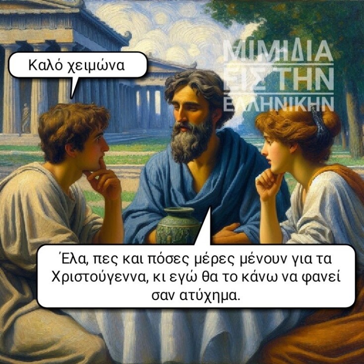 Αστεία memes, ατάκες, YOLO βίντεο, viral, αστεία video στο TikTok που ανέβηκαν στο διαδίκτυο και μας έκαναν να γελάσουμε.