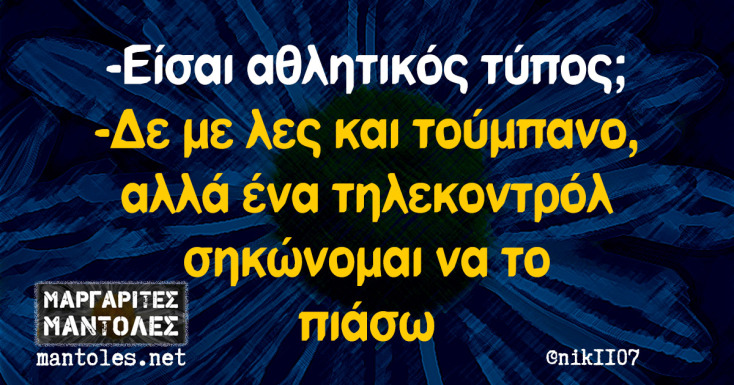 Αστεία memes, ατάκες, YOLO βίντεο, viral, αστεία video στο TikTok που ανέβηκαν στο διαδίκτυο και μας έκαναν να γελάσουμε.