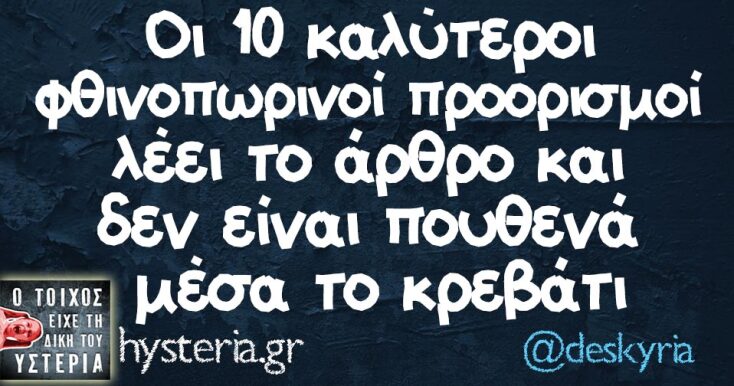 Αστεία memes, ατάκες, YOLO βίντεο, viral, αστεία video στο TikTok που ανέβηκαν στο διαδίκτυο και μας έκαναν να γελάσουμε.