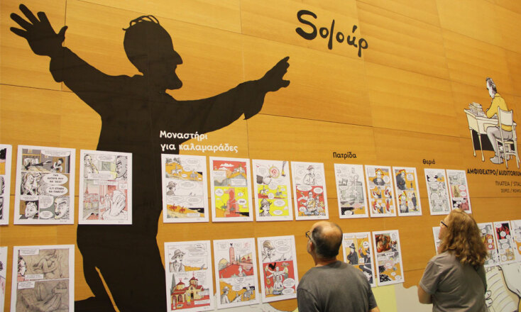 8ο διεθνές φεστιβάλ κόμικς και animation στα Χανιά