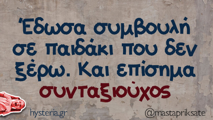 Αστεία memes, ατάκες, YOLO βίντεο, viral, αστεία video στο TikTok που ανέβηκαν στο διαδίκτυο και μας έκαναν να γελάσουμε.