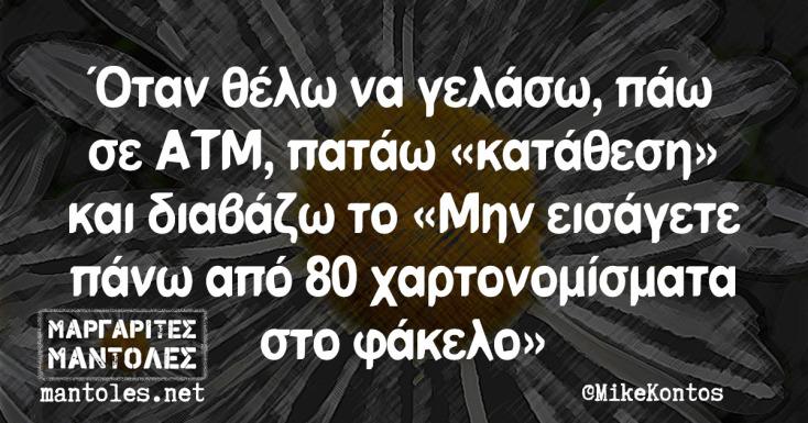 Αστεία memes, ατάκες, YOLO βίντεο, viral, αστεία video στο TikTok που ανέβηκαν στο διαδίκτυο και μας έκαναν να γελάσουμε.