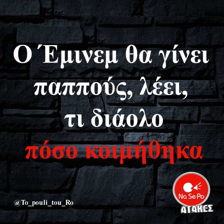 Αστεία memes, ατάκες, YOLO βίντεο, viral, αστεία video στο TikTok που ανέβηκαν στο διαδίκτυο και μας έκαναν να γελάσουμε.