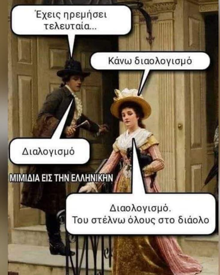 Αστεία memes, ατάκες, YOLO βίντεο, viral, αστεία video στο TikTok που ανέβηκαν στο διαδίκτυο και μας έκαναν να γελάσουμε.