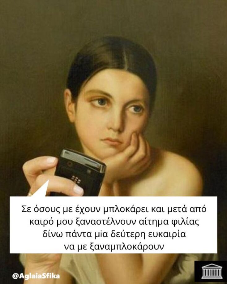 Αστεία memes, ατάκες, YOLO βίντεο, viral, αστεία video στο TikTok που ανέβηκαν στο διαδίκτυο και μας έκαναν να γελάσουμε.