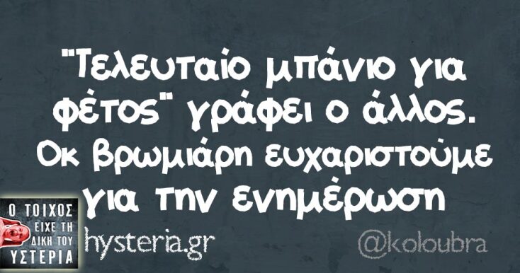 Αστεία memes, ατάκες, YOLO βίντεο, viral, αστεία video στο TikTok που ανέβηκαν στο διαδίκτυο και μας έκαναν να γελάσουμε.