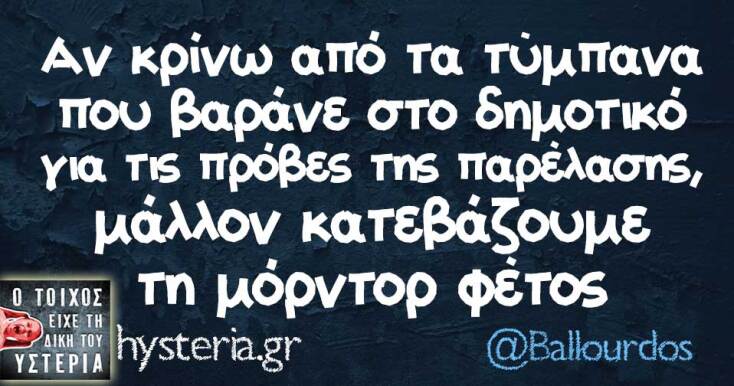 Αστεία memes, ατάκες, YOLO βίντεο, viral, αστεία video στο TikTok που ανέβηκαν στο διαδίκτυο και μας έκαναν να γελάσουμε.