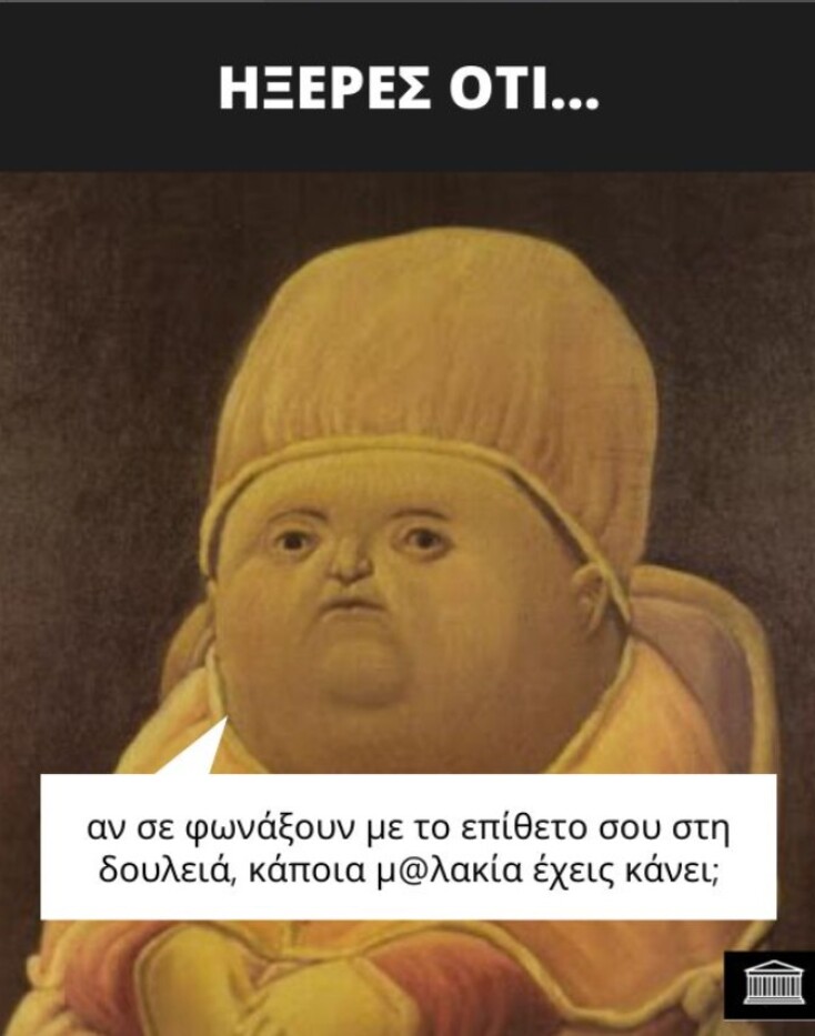 Αστεία memes, ατάκες, YOLO βίντεο, viral, αστεία video στο TikTok που ανέβηκαν στο διαδίκτυο και μας έκαναν να γελάσουμε.