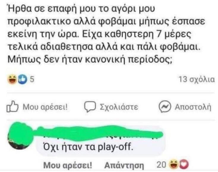 Αστεία memes, ατάκες, YOLO βίντεο, viral, αστεία video στο TikTok που ανέβηκαν στο διαδίκτυο και μας έκαναν να γελάσουμε.
