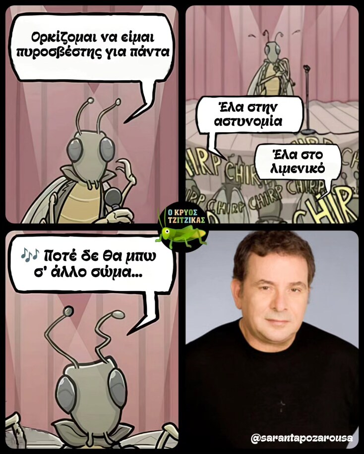 Αστεία memes, ατάκες, YOLO βίντεο, viral, αστεία video στο TikTok που ανέβηκαν στο διαδίκτυο και μας έκαναν να γελάσουμε.