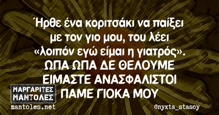 Αστεία memes, ατάκες, YOLO βίντεο, viral, αστεία video στο TikTok που ανέβηκαν στο διαδίκτυο και μας έκαναν να γελάσουμε.