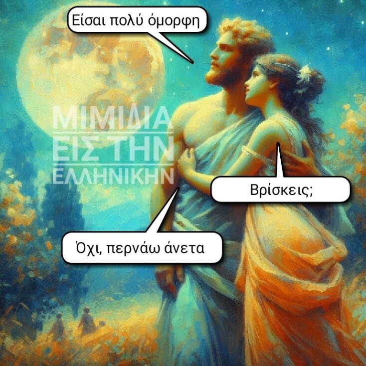 Αστεία memes, ατάκες, YOLO βίντεο, viral, αστεία video στο TikTok που ανέβηκαν στο διαδίκτυο και μας έκαναν να γελάσουμε.