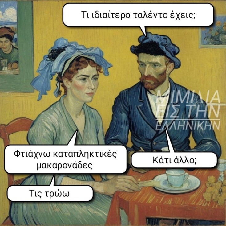 Αστεία memes, ατάκες, YOLO βίντεο, viral, αστεία video στο TikTok που ανέβηκαν στο διαδίκτυο και μας έκαναν να γελάσουμε.