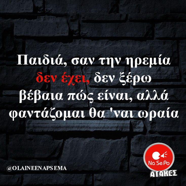 Αστεία memes, ατάκες, YOLO βίντεο, viral, αστεία video στο TikTok που ανέβηκαν στο διαδίκτυο και μας έκαναν να γελάσουμε.