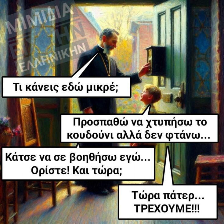 Αστεία memes, ατάκες, YOLO βίντεο, viral, αστεία video στο TikTok που ανέβηκαν στο διαδίκτυο και μας έκαναν να γελάσουμε.