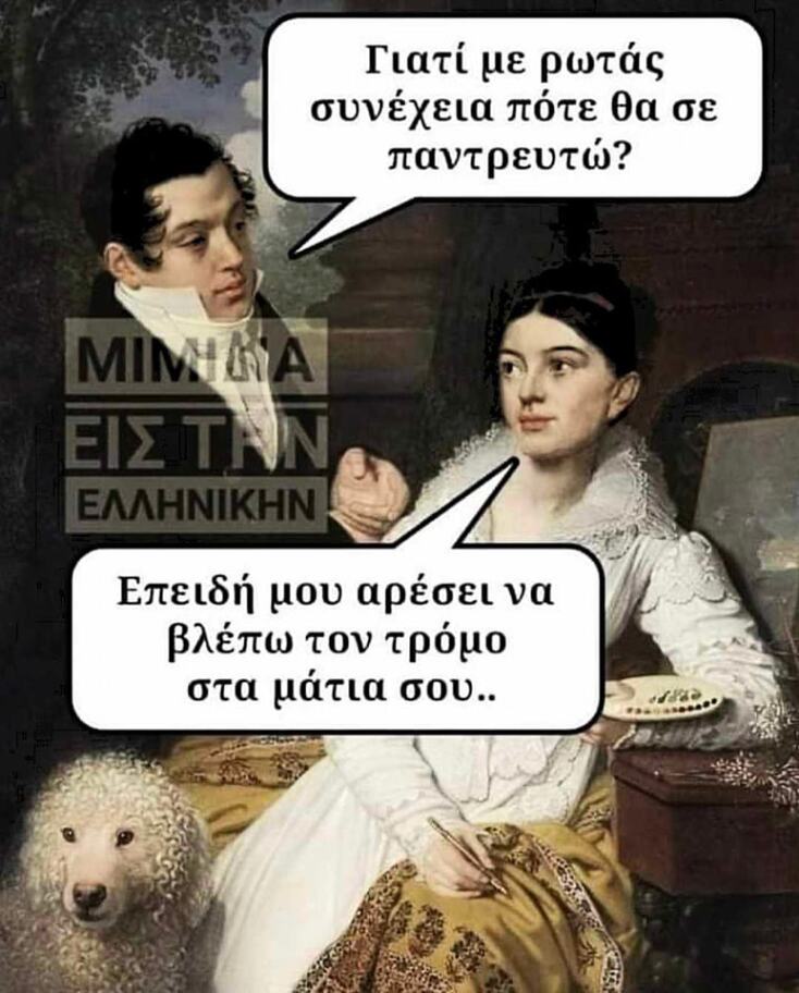 Αστεία memes, ατάκες, YOLO βίντεο, viral, αστεία video στο TikTok που ανέβηκαν στο διαδίκτυο και μας έκαναν να γελάσουμε.