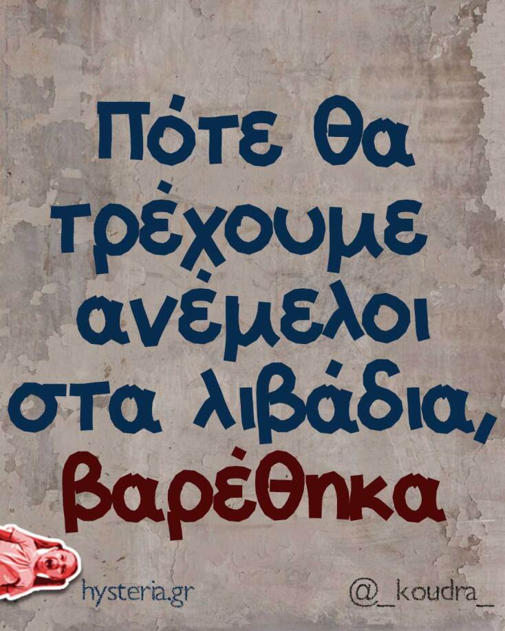 Αστεία memes, ατάκες, YOLO βίντεο, viral, αστεία video στο TikTok που ανέβηκαν στο διαδίκτυο και μας έκαναν να γελάσουμε.