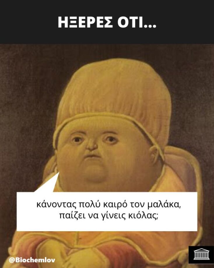 Αστεία memes, ατάκες, YOLO βίντεο, viral, αστεία video στο TikTok που ανέβηκαν στο διαδίκτυο και μας έκαναν να γελάσουμε.
