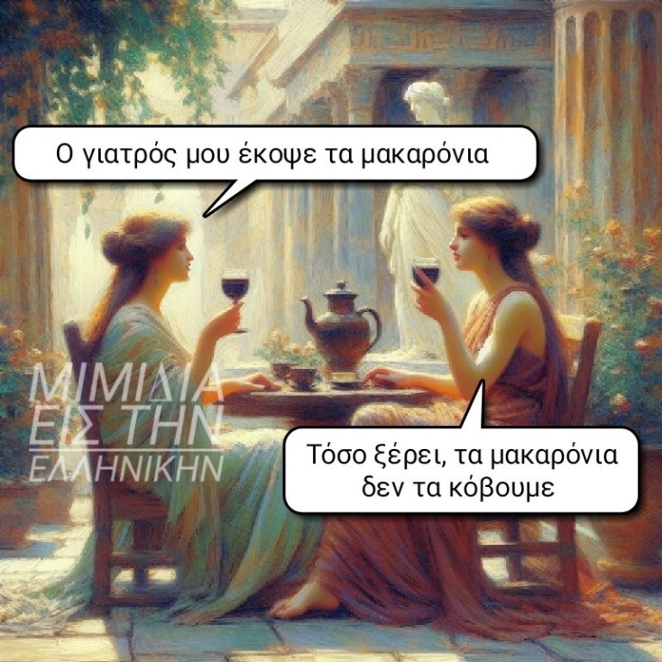 Αστεία memes, ατάκες, YOLO βίντεο, viral, αστεία video στο TikTok που ανέβηκαν στο διαδίκτυο και μας έκαναν να γελάσουμε.